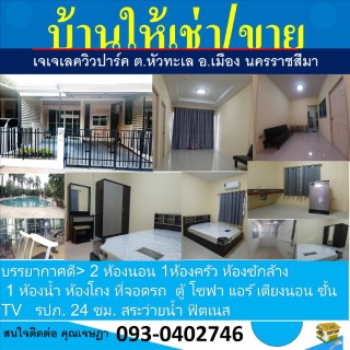 Sale-RentHouse House for sales or rent, JJ Lake View Park, Full Furniture, Mueang , Nakhon Ratchasima