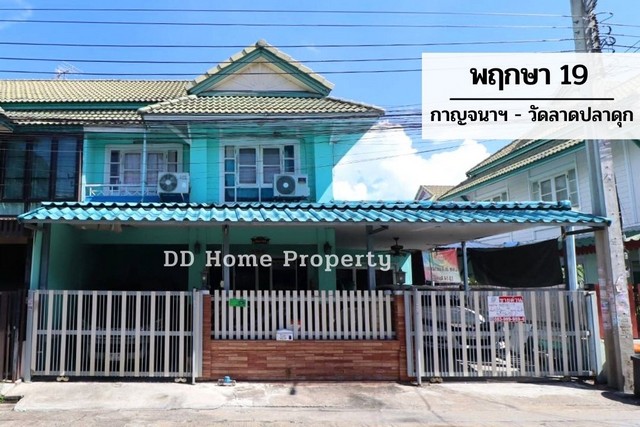 DD00519 ขาย หมู่บ้านพฤกษา19 กาญจนาภิเษก-ซอยวัดลาดปลาดุก