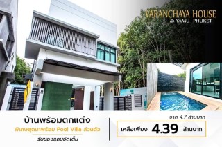 บ้านเดี่ยว 2 ชั้นพร้อม สระว่ายน้ำ (พูลวิลล่า) พร้อมงานตกแต่งภายในและเฟอร์นิเจอร์  บิ้วท์อินสวยงามครบ