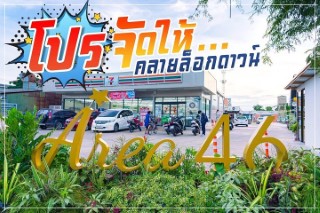 Area46 @อ่อนนุช 46