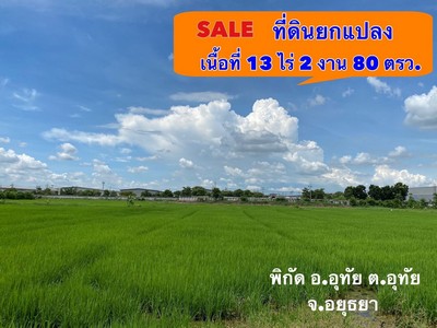 ที่ดินอยุธยาติดกรมศุลกากรโรจนะ