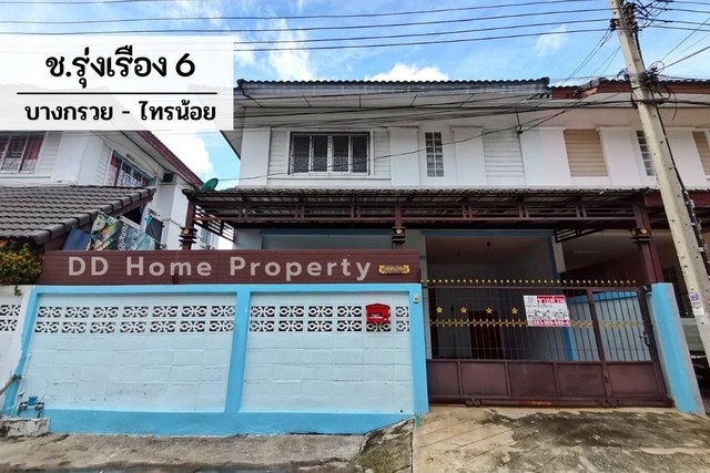 หมู่บ้านช.รุ่งเรือง6 ติดถนนบางกรวย-ไทรน้อย