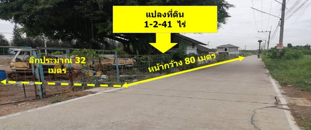 -ที่ดิน 1-2-41 ไร่