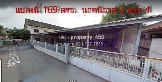 ที่ดิน นาคนิวาส2แยก4