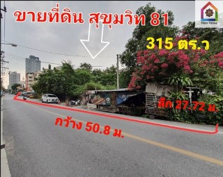 ที่ดินเปล่า สุขุมวิท 81 พระโขนง กทม.