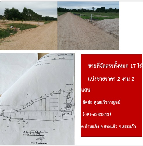 จัดสรรที่ดิน 