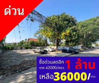 ขายที่ดิน ซอยนวมินทร์ 85