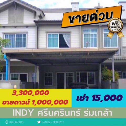  อินดี้ ศรีนครินทร์-ร่มเกล้า indy Srinakarin-Romklao