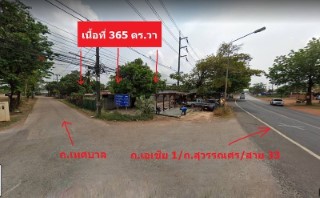 ที่ดินเปล่าที่ดินเปล่า ที่ดิน 365 ตรว. ติดถนนสุวรรณศร