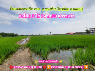 ขายด่วน!!!ที่ดิน 3-1-38 ไร่👉ปัจจุบันยังทำนาข้าว👉ติดถนนคอนกรีตสาธารณะ อ.ไทรน้อย 