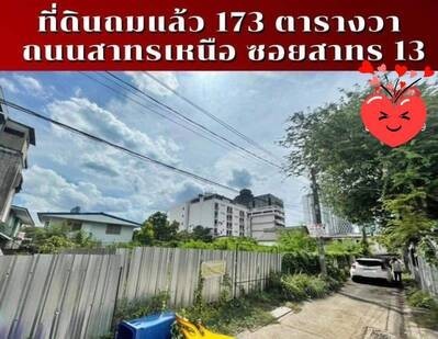 ที่ดิน ถนนสาทรเหนือ ซอยสาทร 13  