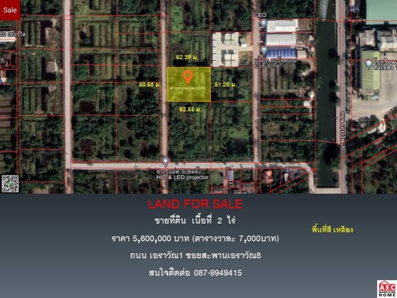 -ขายที่ดินเปล่า ซอยไอยารา 34(สะพานเอราวัณ8) 