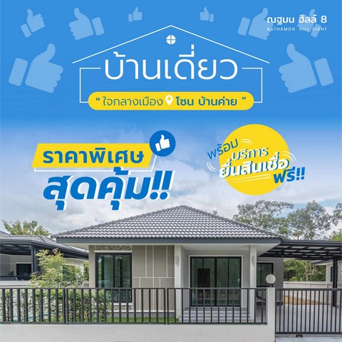 โครงการณฐมนฮิลล์ 8