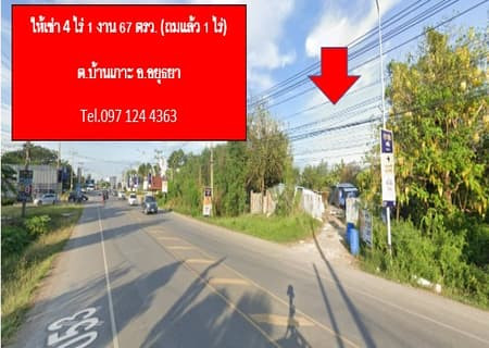 ให้เช่าระยะยาว ที่ดินติดถนน  ต.บ้านเกาะ อยุธยา 4 ไร่ 3 งาน 67 ตรว.