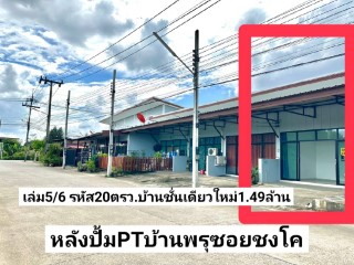 ฝันให้เป็นจริง ขายบ้านชั้นเดียวใหม่ 20ตรว. หลังปั้มPTบ้านพรุซอยชงโค หาดใหญ่ ขาย1.49ล้านบาท