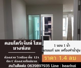 ขาย คอนโด ห้องสวย Regent Home Bangson 2 Phase 28 28.2 ตรม. ราคาดี ถูกที่สุด..