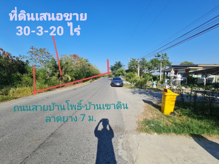 ขาย ที่ดิน อ.บางปะกง ฉะเชิงเทรา หลังที่พักมอเตอร์เวย์ ฝั่งวัดเขาดิน 30 ไร่ 3 งาน 32 ตร.วา เขตพัฒนาพิเศษ EEC ตัดสินใจช้า อาจไม่ได้ราคาวันนี้