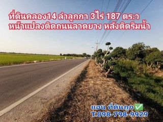 ที่ดินคลอง14ลำลูกกา