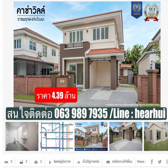 ขาย บ้านเดี่ยว บ้านสวยมาก ทำเลดีมาก Casa Ville Ratchapruek-Rattanathibet 162.5 ตรม. 50.6 ตร.วา บ้านเกรดA ราคาพิเศษ.