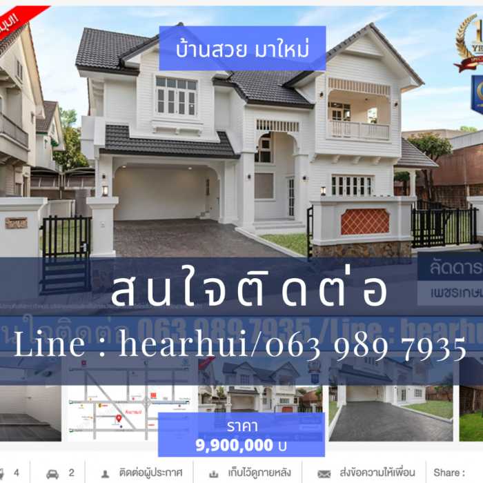 ขาย บ้านเดี่ยว ตกแต่งใหม่ หลังมุม บ้านลัดดารมย์ เพชรเกษม 69 328 ตรม. 152.6 ตร.วา บ้านสวย ราคาดี...