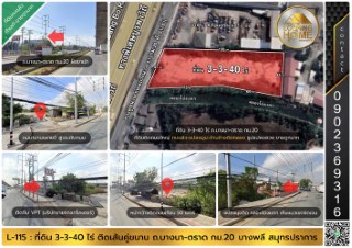 L-115 : ที่ดิน 3-3-40 ไร่ ถ.บางนา-ตราด กม.20 (ฝั่งขาเข้า) บางพลี สมุทรปราการ