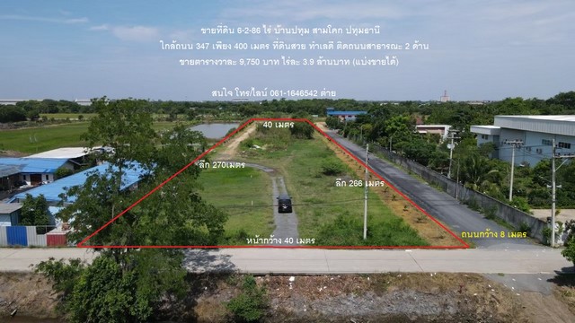 ขายที่ดิน 6-2-86 ไร่ บ้านปทุม อ.สามโคก จ.ปทุมธานี