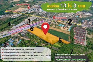 ขายที่ดิน ขายที่ดินสวย13ไร่ 3งาน 33ตรว. ติดถนนใหญ่ 4 เลน ทางเข้าตัวเมืองระย