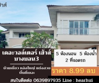 ขาย บ้านเดี่ยว หรู LUXURY LIFESTYLE มีอ่างอาบน้ำ เดอะ วอเตอร์ เฮ้าส์ 207 ตรม. 117.10 ตร.วา ราคาดีที่สุดในโครงการ...