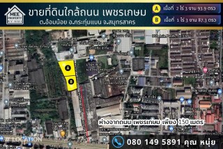 ขายที่ดินผังม่วง 2 แปลง4ไร่ 3 งาน 80 ตร.ว. 