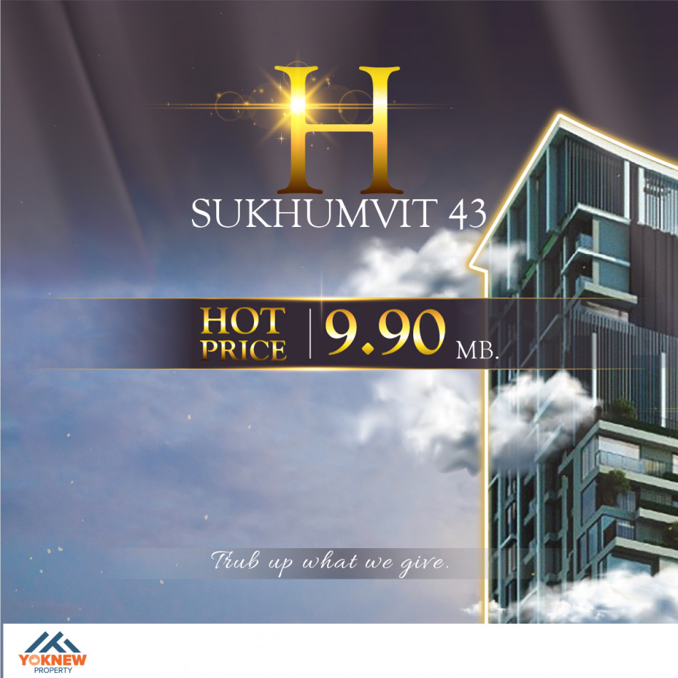 ขายคอนโดมิเนียม ขาย-เช่า สองห้องขนาดใหญ่ วิวดีเวอร์ คอนโด H Sukhumvit 43 ทำเลเข้าออกสะดวกมาก