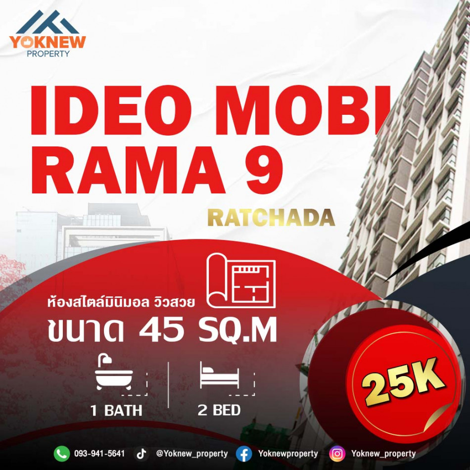 เช่าคอนโดมิเนียม เช่า Ideo Mobi Rama 9 อยู่ใจกลางมือง ห้องสวยสไตล์มินิมอลเรียบๆ 2 ห้องนอน