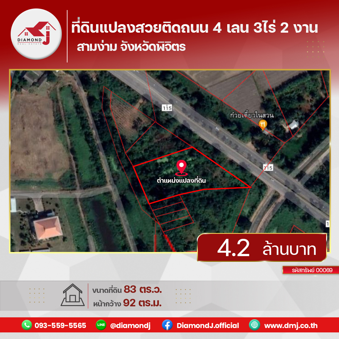 ขายด่วน!! ที่ดินแปลงสวยติดถนน 4 เลน 3ไร่ 2 งาน 83 ตร.ว. อ.สามง่าม จ.พิจิตร