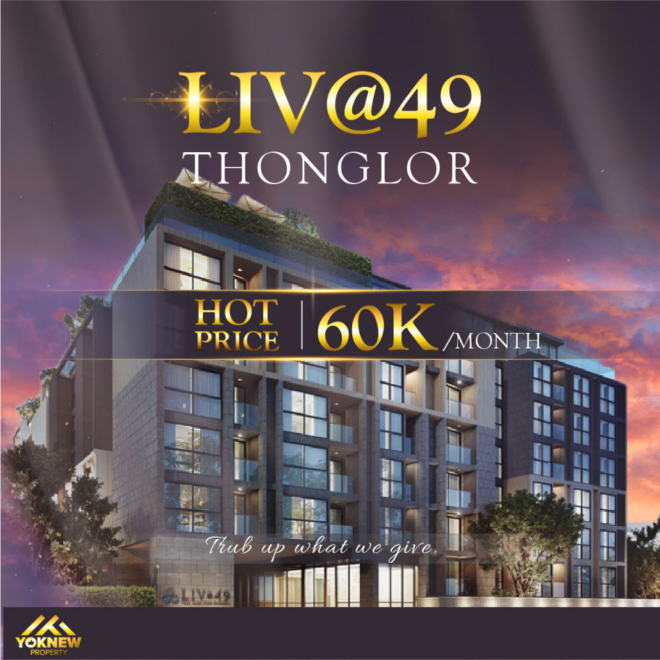 เช่าคอนโดมิเนียม เช่าราคาดี คอนโด Liv@49 ห้องขนาดใหญ่ ตกแต่ง Homey Style บนทำเลทองหล่อ