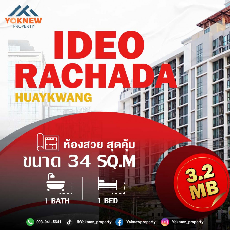 ขายคอนโดมิเนียม ขาย Ideo Ratchada Huaykwang ใกล้ MRT ห้วยขวาง เจ้าของขายพร้อมผู้เช่า