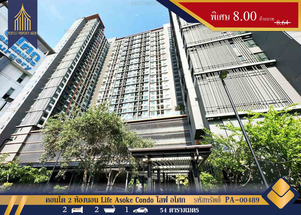 ขาย คอนโด คอนโด 2 ห้องนอน Life Asoke Condo ไลฟ์ อโศก 54 ตรม.