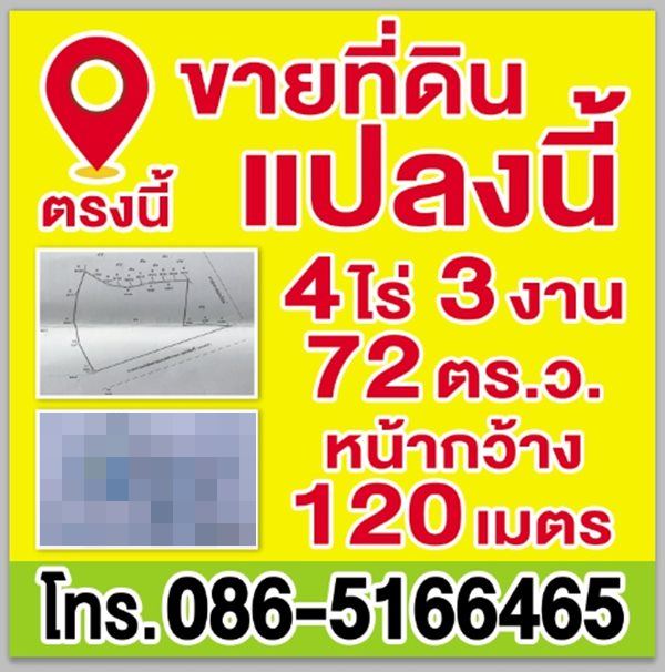 ขายที่ดิน ขายที่ดิน ทางเข้าอำเภอนครชัยศรี ติดถนน 4 เลน ขนาด 4ไร่ 3งาน 72ต.ร.ว. โทร 0865166465