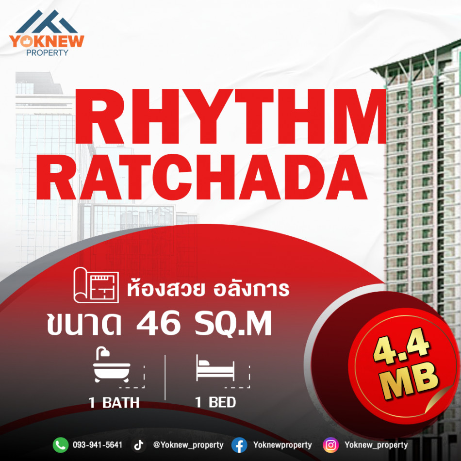 ขายคอนโดมิเนียม ขาย  Rhythm Ratchada ห้องสวยขนาดใหญ่ ใกล้ MRT รัชดา อยู่หน้าโครงการเลย