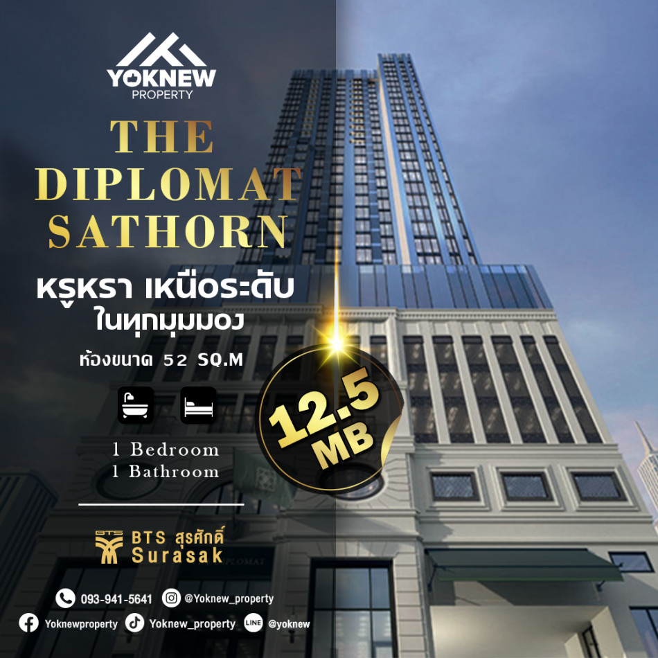 ขายคอนโดมิเนียม ขาย-เช่าTHE Diplomat sathorn ห้องขนาดใหญ่ คอนโดหรุ ใจกลางสาทร