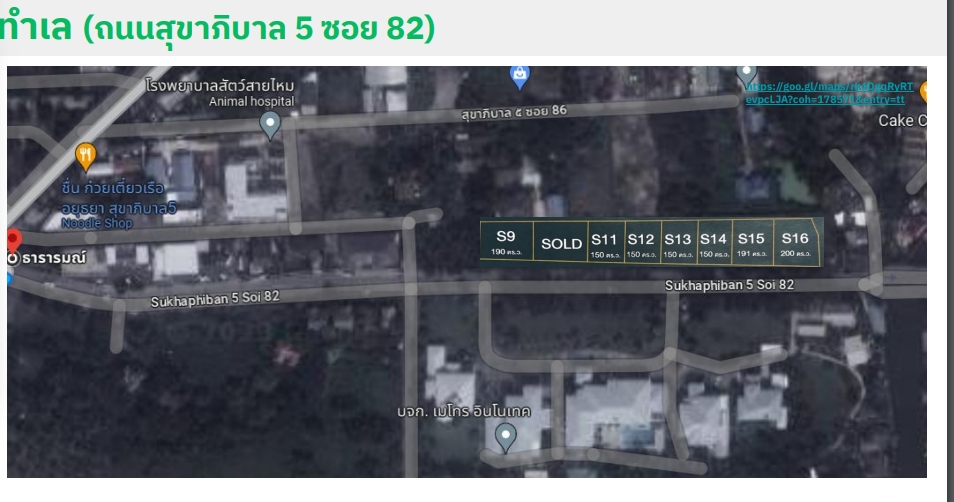 ขายที่ดิน 150-200 ตรว ถนนสุขาภิบาล5 ซอย82 เขตสายไหม