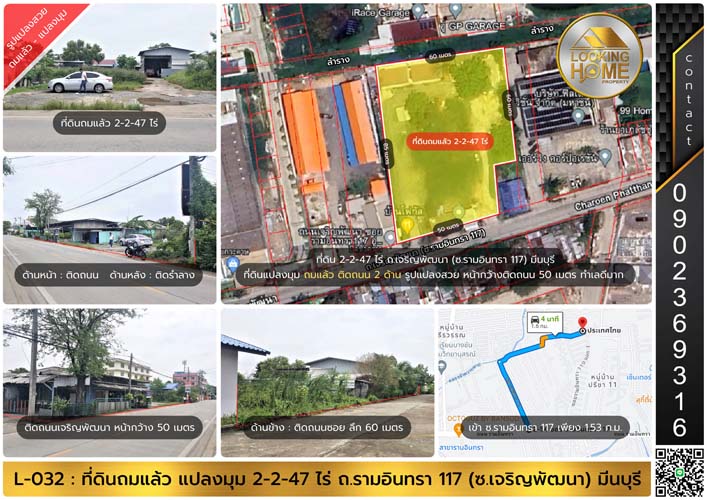 L-032 : ที่ดินถมเเล้ว 2-2-47 ไร่ ซ.รามอินทรา 117 เขตมีนบุรี กรุงเทพฯ