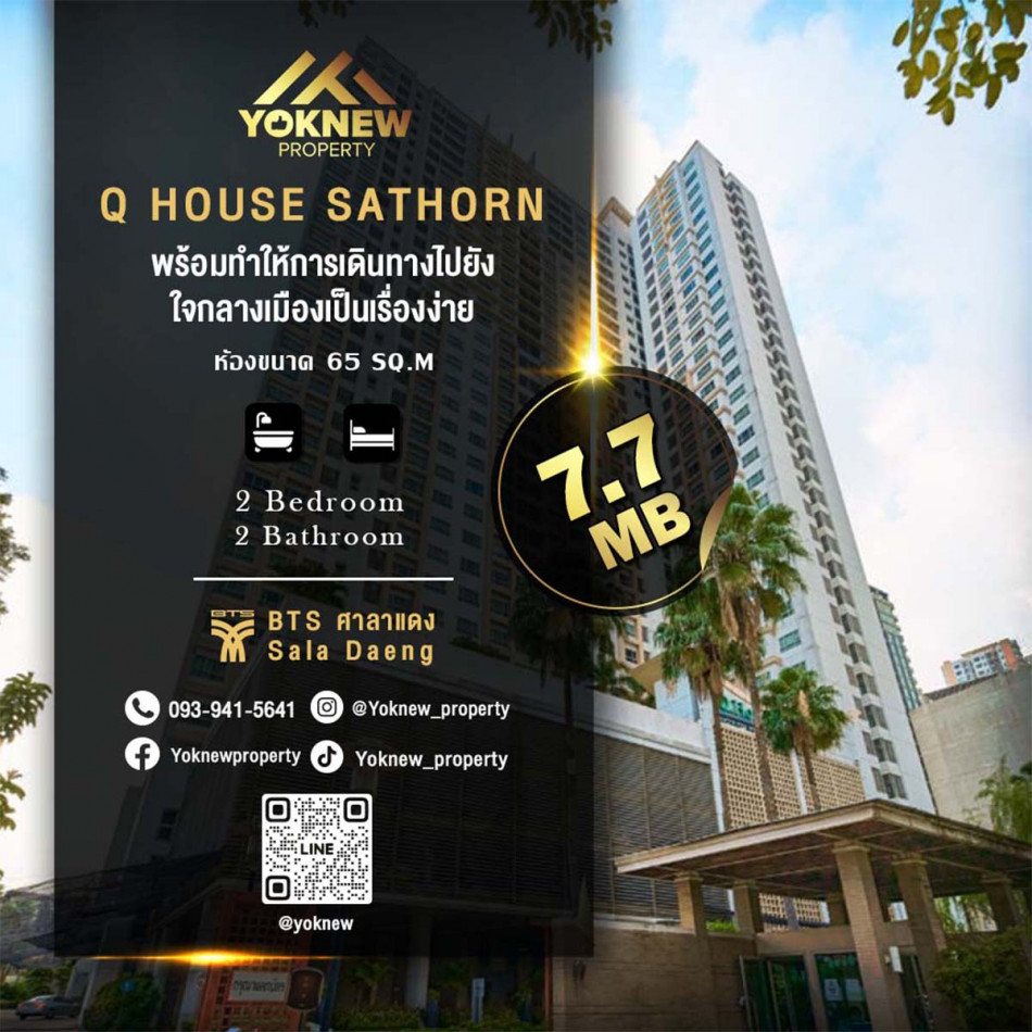 ขายคอนโดมิเนียม ขาย Q house sathorn สองห้องนอน สองห้องน้ำ Type นี้หายาก ราคาถูก ใจกลางเมืองสาธร