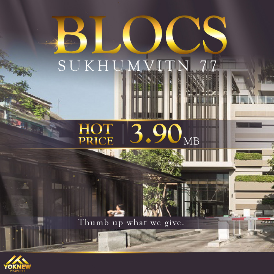 ขายคอนโดมิเนียม ขายห้องที่ตำแหน่งห้องดี วิวอันสวยงาม Blocs Sukhumvit 77 คอนโดแต่งครบริมคลองพระโขนง