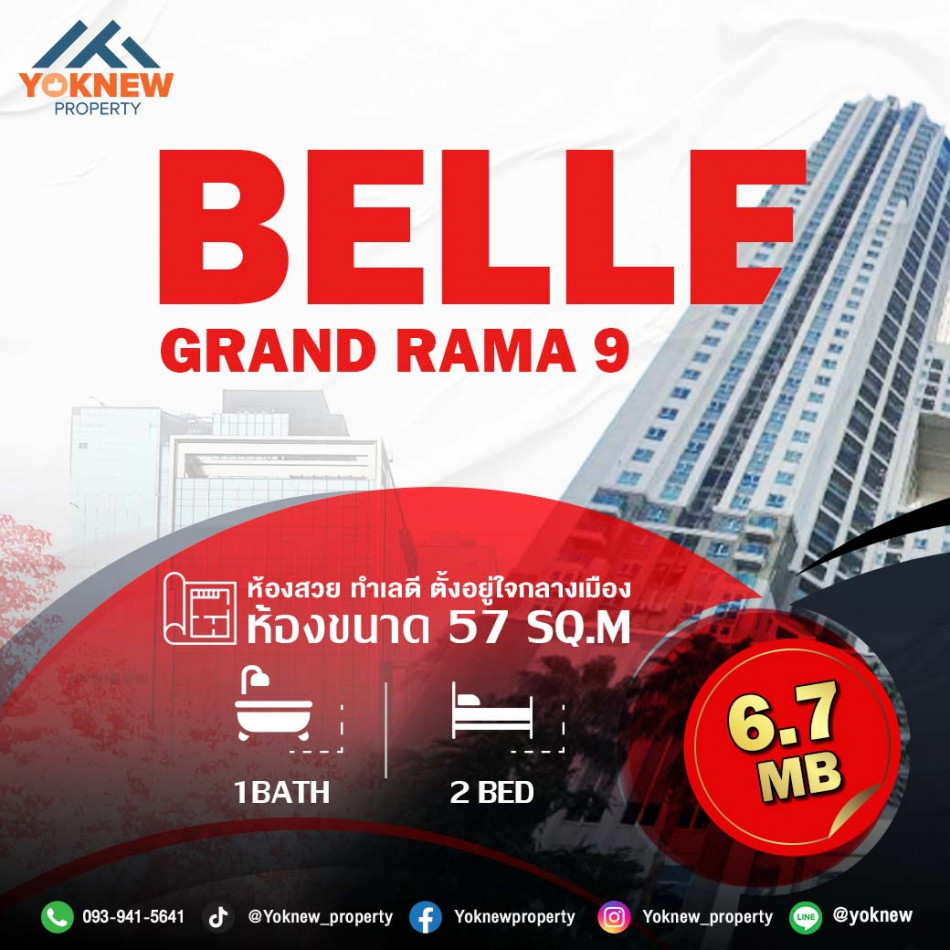 ขายคอนโดมิเนียม ขายห้องพร้อมอยู่ ตกแต่งห้องสวย Belle Grand Rama 9 บนทำเลใจกลาง New CBD