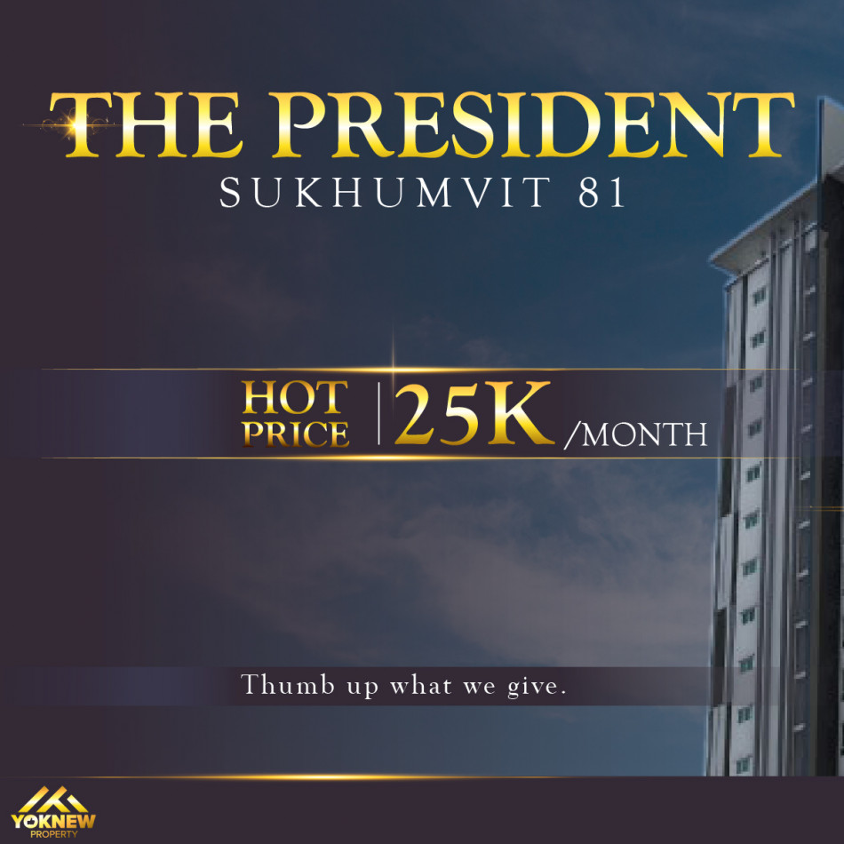 เช่าคอนโดมิเนียม ว่างให้เช่าแล้ว The President Sukhumvit 81 ห้องตกแต่งมาสวยงาม พร้อมเข้าอยู่เลย ใกล้ Century และ BTS อ่อนนุช