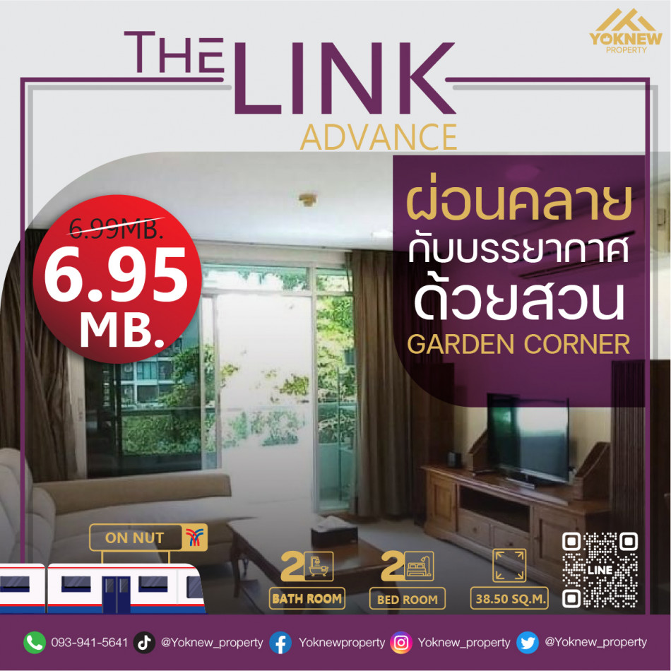 ขายคอนโดมิเนียม ขายห้องให้ความเป็นส่วนตัว ไม่พลุกพล่าน The Link Sukhumvit 50 (The Link 5)