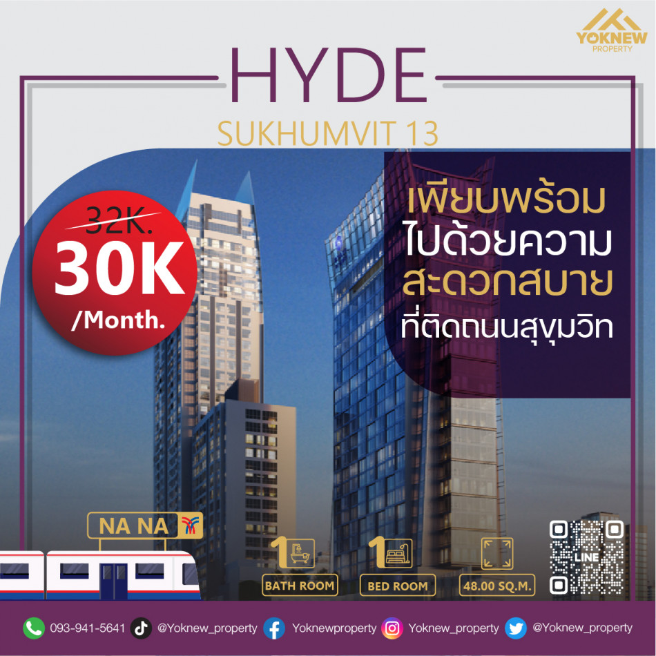 เช่าคอนโดมิเนียม เช่า คอนโด Hyde Sukhumvit 13 หรูหราใจกลางเมือง เพียบพร้อมไปด้วยความสะดวกสบาย