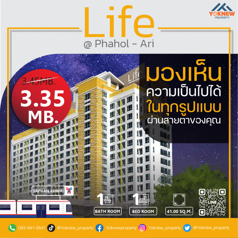 ขายคอนโดมิเนียม ขายห้องนี้ชั้นสูงแถมได้วิวเมือง  คอนโด Life @ Phahol – Ari ใกล้ BTS สะพานควาย