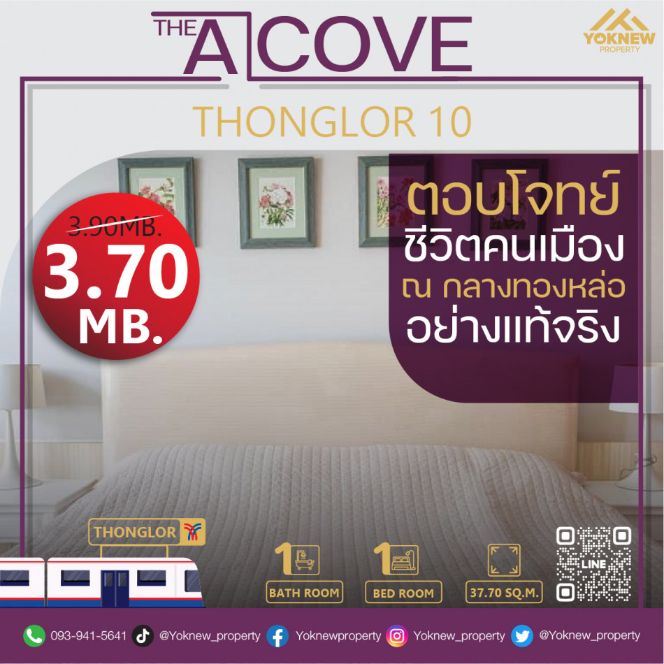 ขายคอนโดมิเนียม ขายห้องตกแตกสวยพร้อมเข้าอยู่ คอนโด The Alcove Thonglor 10 ราคานี้หาไม่ได้แล้วในทำเลทองขนาดนี้