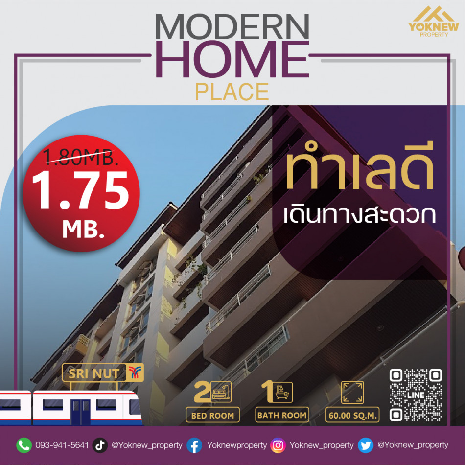 ขายคอนโดมิเนียม ขายห้องตกแต่งสวย คอนโด modern home place ใกล้รถไฟฟ้าสายสีเหลือง BTS ศรีนุช