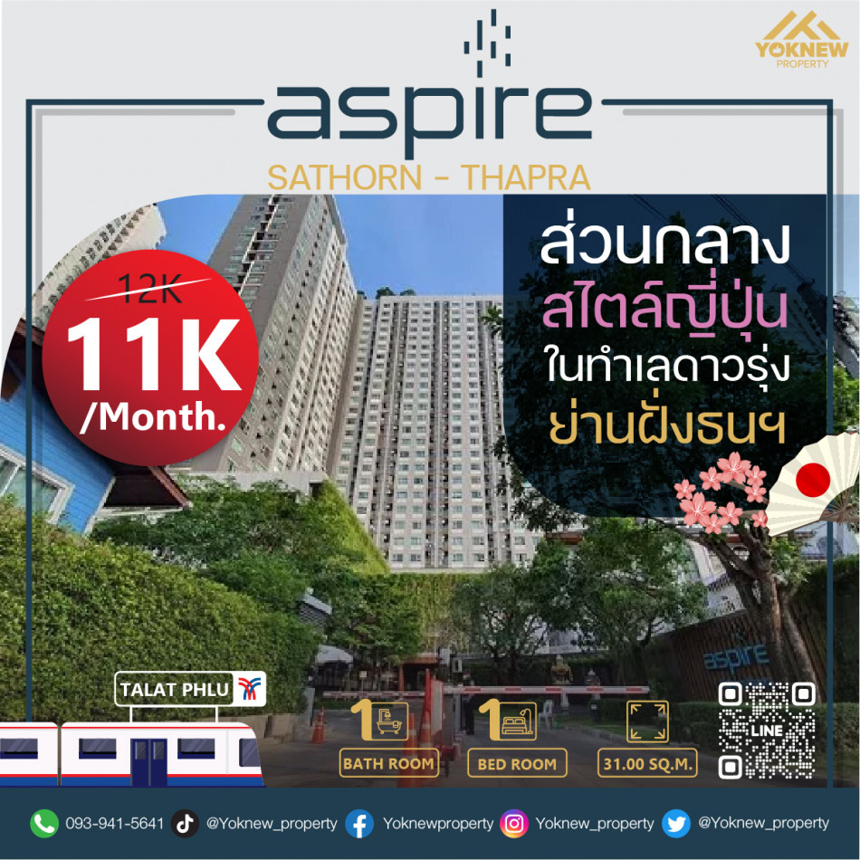 เช่าคอนโดมิเนียม เช่าห้องชั้นสูง  พร้อมย้ายเข้าอยู่ คอนโด Aspire Sathorn thapra ทำเลที่ดีที่สุด เพียง 2 ก้าว จาก BTS ตลาดพลู